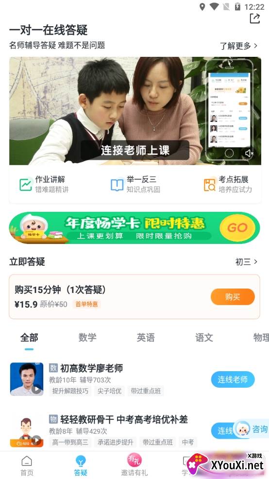 轻轻1对1辅导专业版