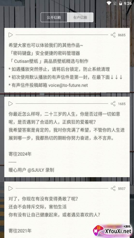 给未来写封信免付费版