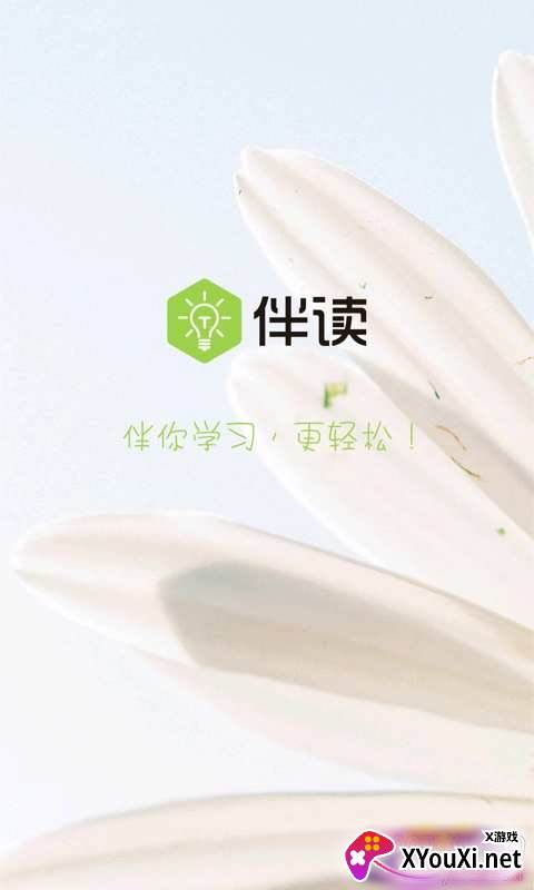 伴读云口语提升版