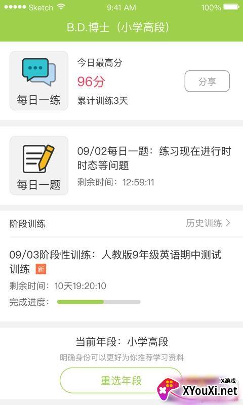 伴读云口语提升版