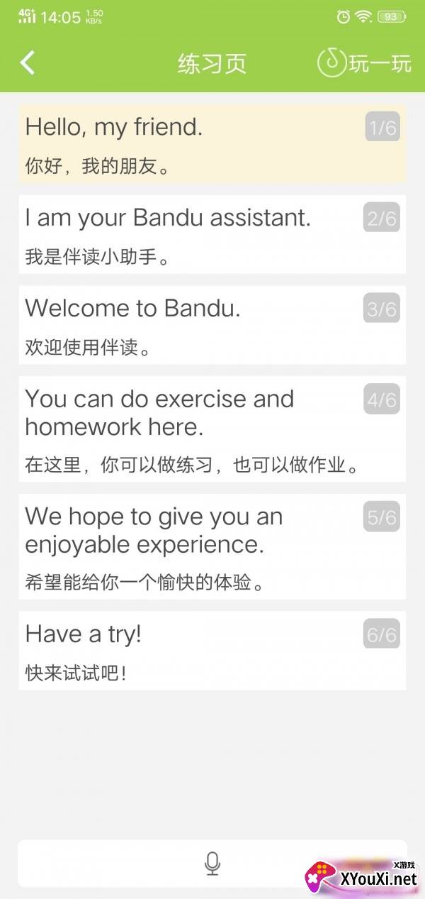 伴读云口语提升版