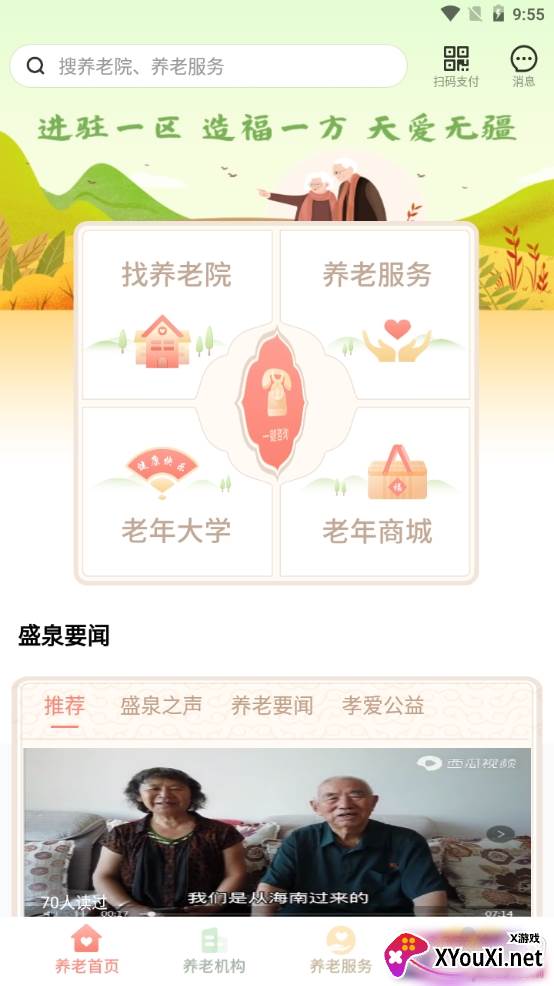 盛泉养老综合服务版 盛泉养老综合服务版
