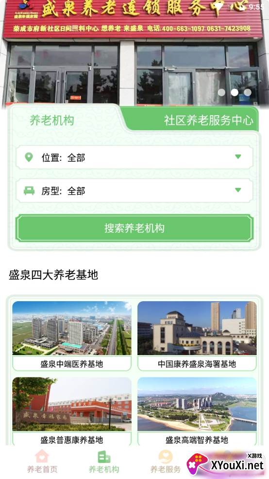 盛泉养老综合服务版 盛泉养老综合服务版