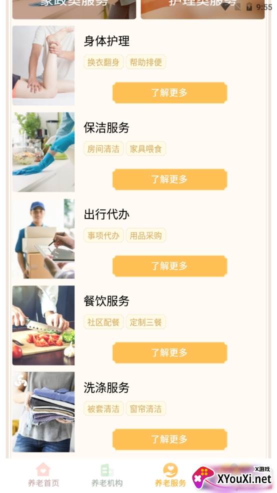 盛泉养老综合服务版 盛泉养老综合服务版