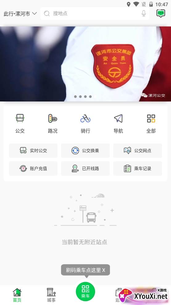 漯河公交免费通知版