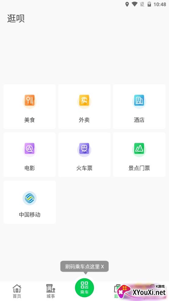 漯河公交免费通知版