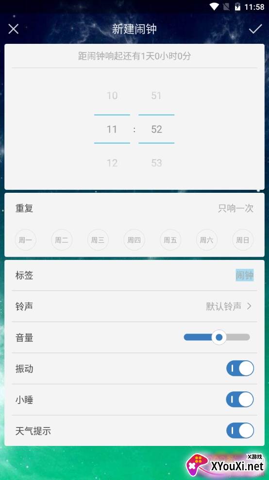 啊噢闹钟时间管家版