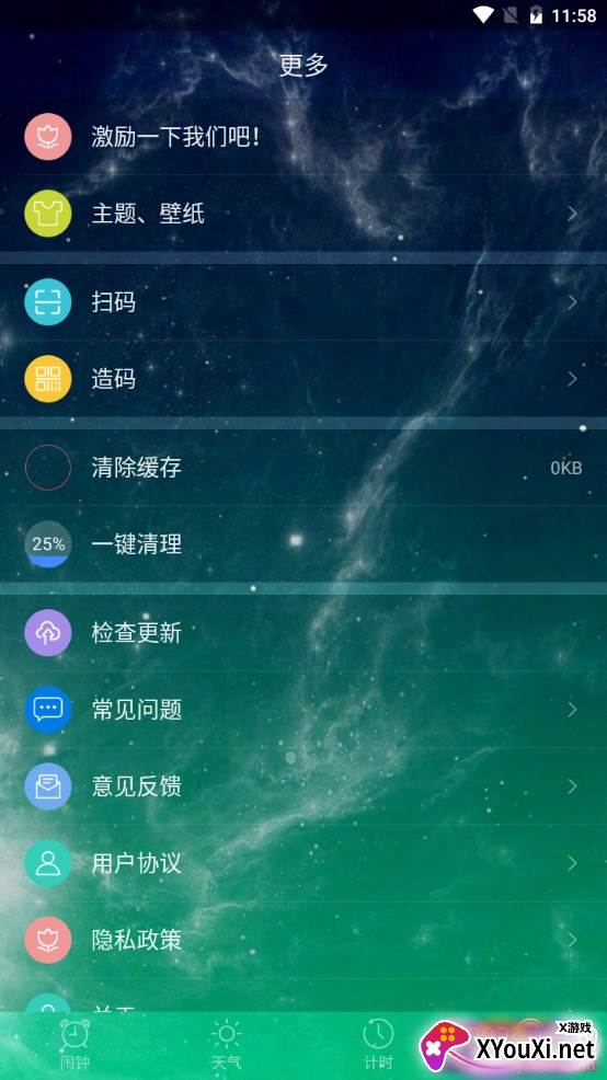 啊噢闹钟时间管家版