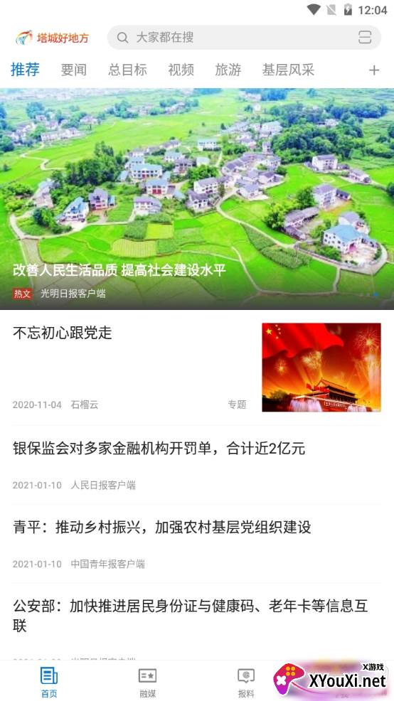 塔城好地方最新版