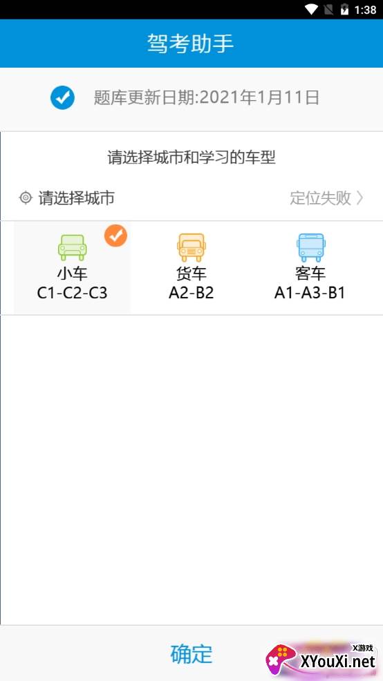 学车一点通保过2021版