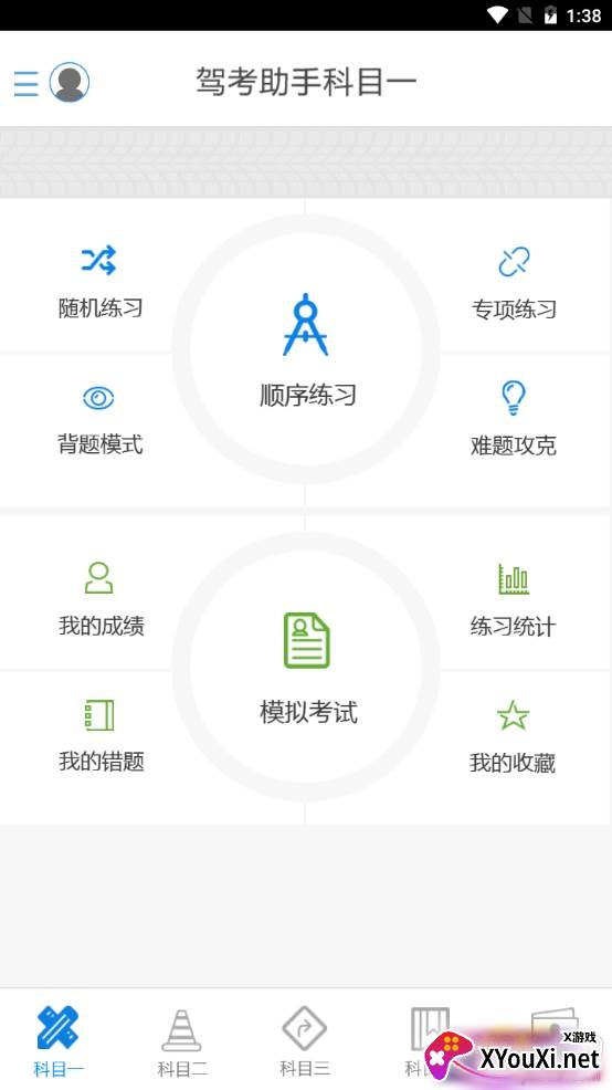 学车一点通保过2021版