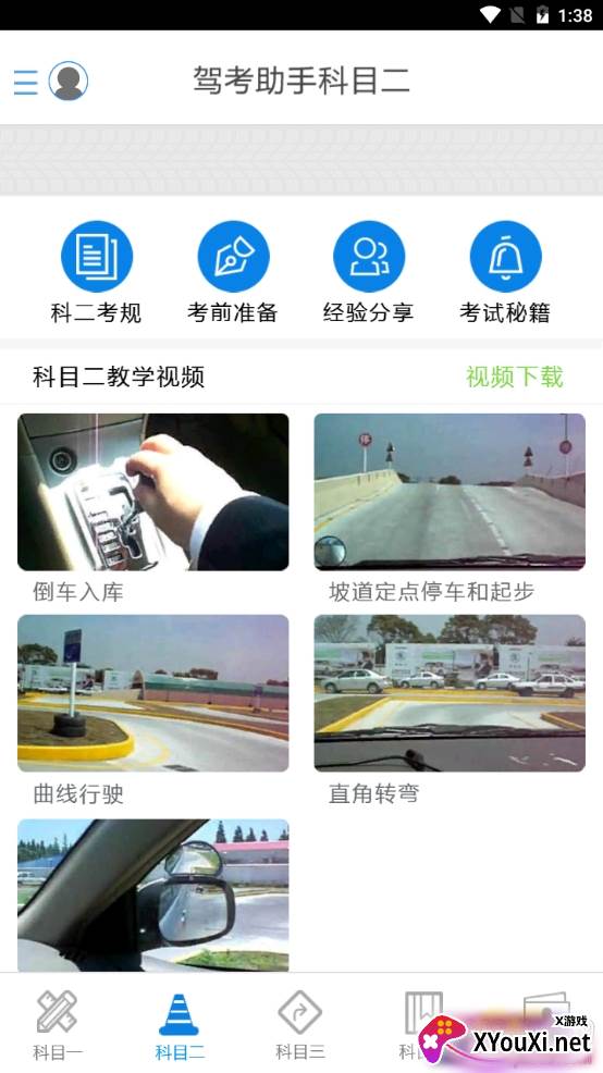 学车一点通保过2021版