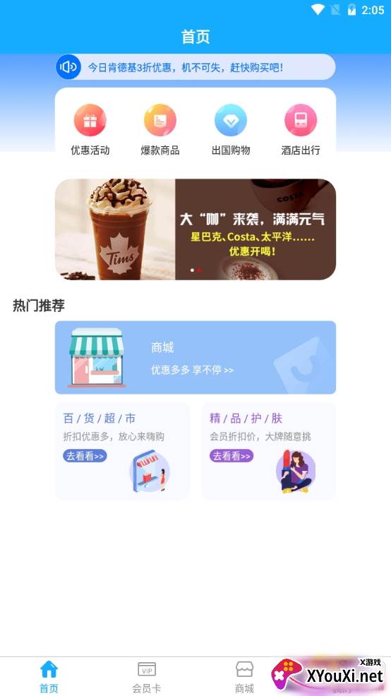权益一卡通会员特权版