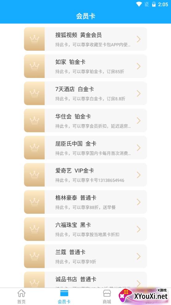 权益一卡通会员特权版