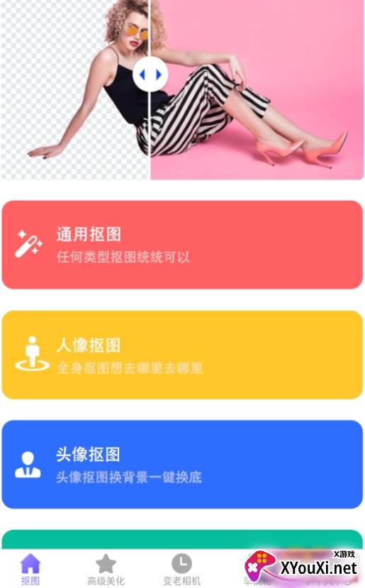 小精灵抠图王自动抠图版