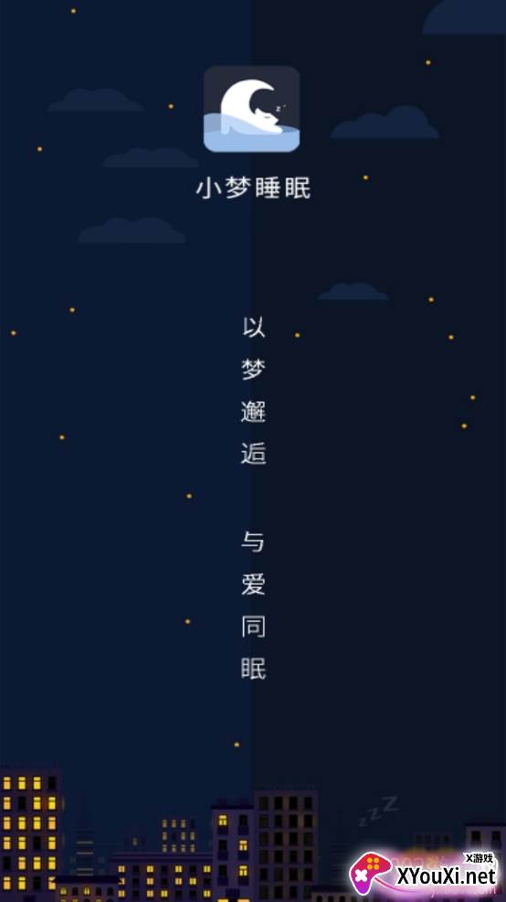 小梦睡眠冥想助眠版