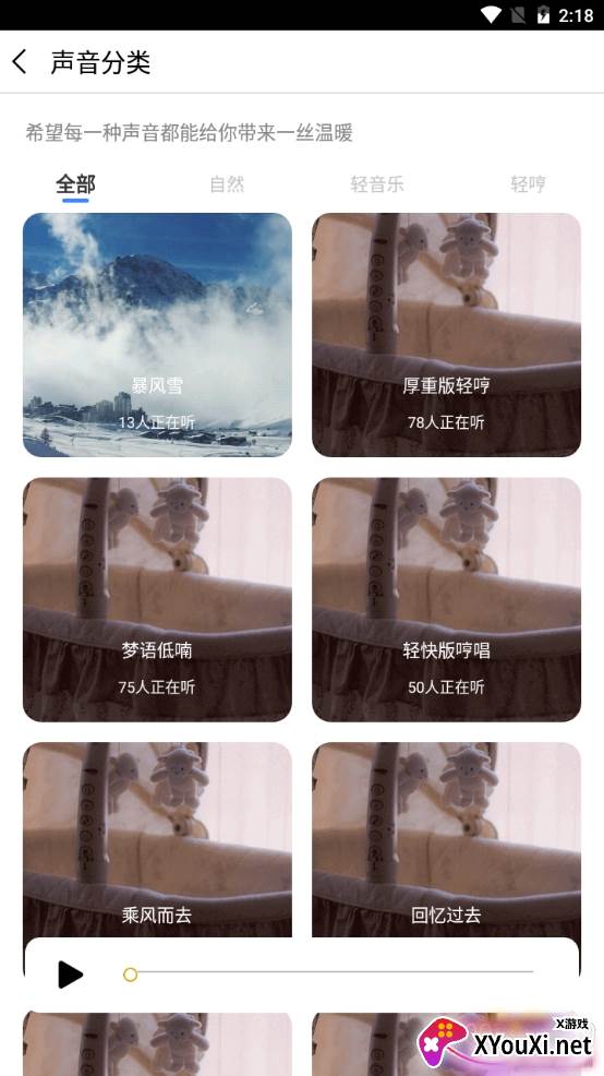 小梦睡眠冥想助眠版