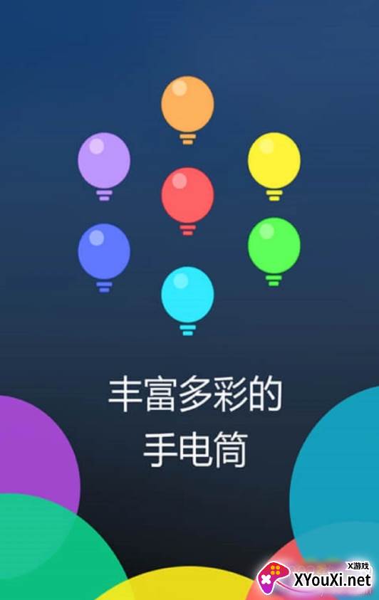 随手手电筒多功能版