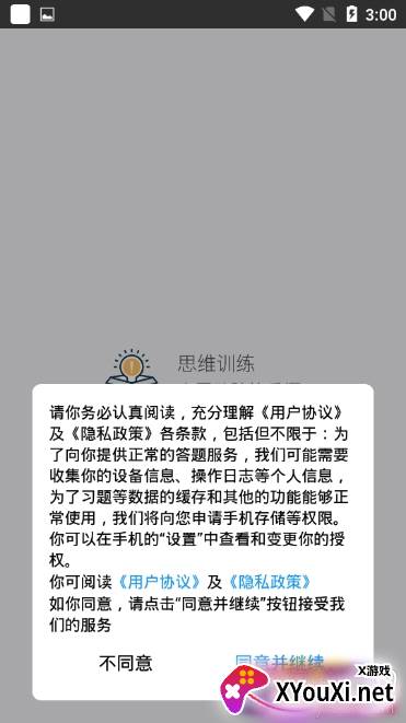 多练思维训练课程辅导版