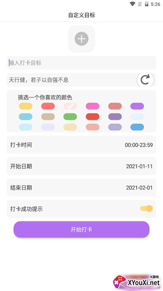 今日打卡定制目标版