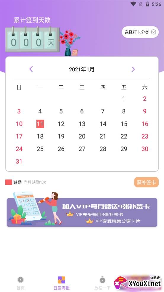 今日打卡定制目标版