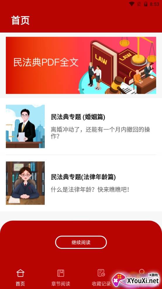 民法典诞生电子版