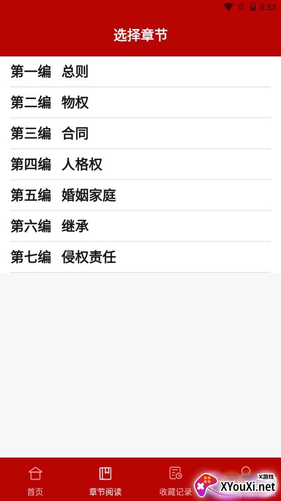 民法典诞生电子版