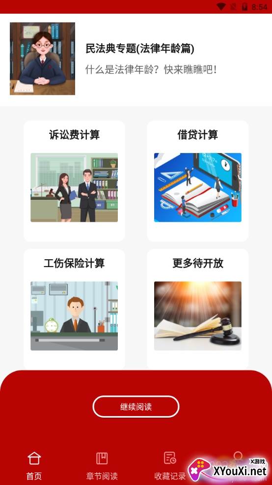 民法典诞生电子版