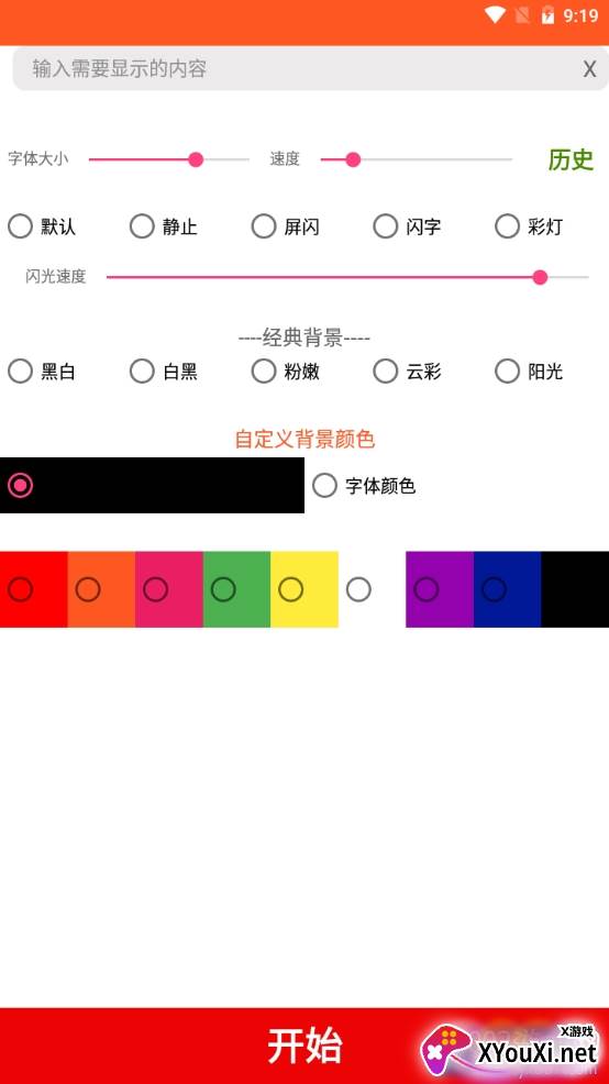 LED文字秀自定义版 LED文字秀自定义版