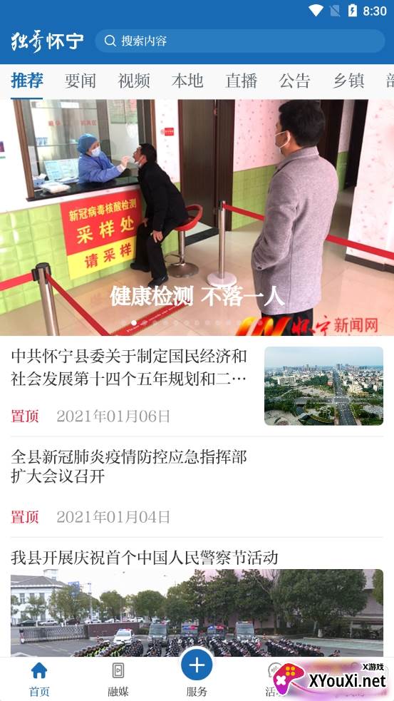 独秀怀宁融媒体最新版 独秀怀宁融媒体最新版