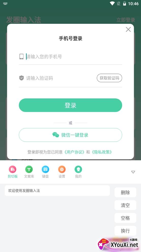 发圈输入法不折叠免费版