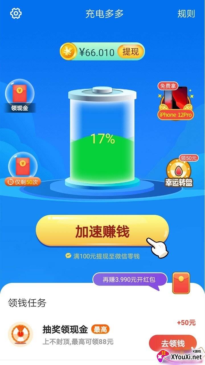 充电多多兑现金版