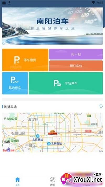 南阳泊车车位预约版