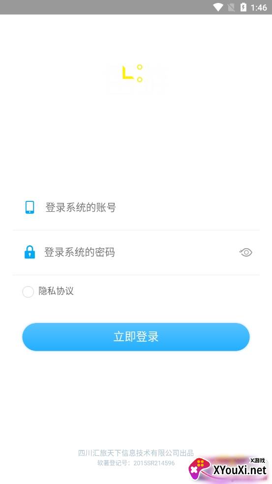 智游汇旅行定制版 智游汇旅行定制版