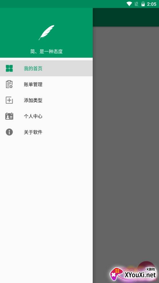 简账app快速记账版