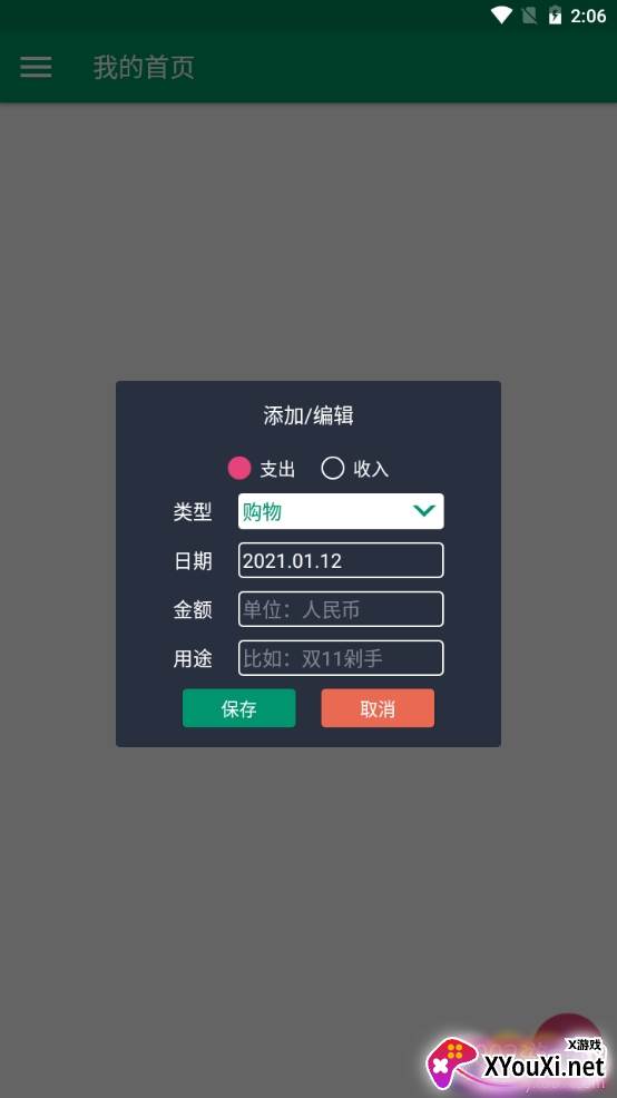 简账app快速记账版