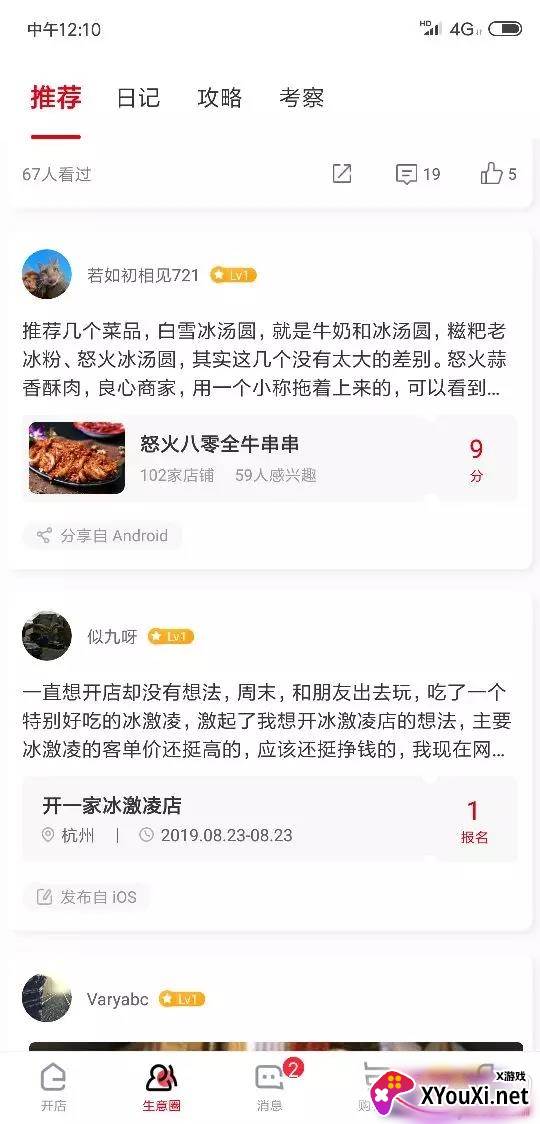 生意猫app竞品分析版 生意猫app竞品分析版