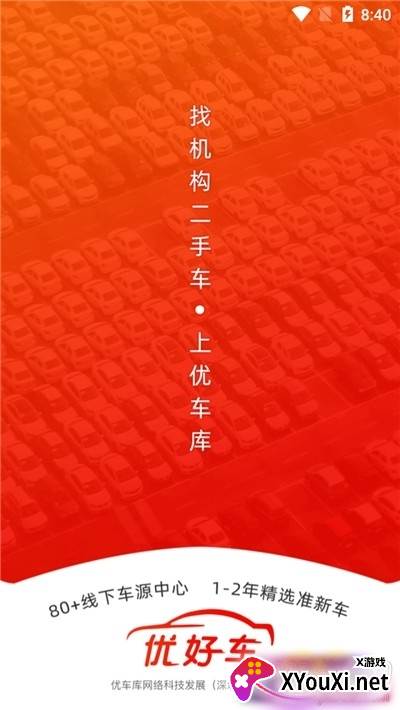优好车安卓邀请码版