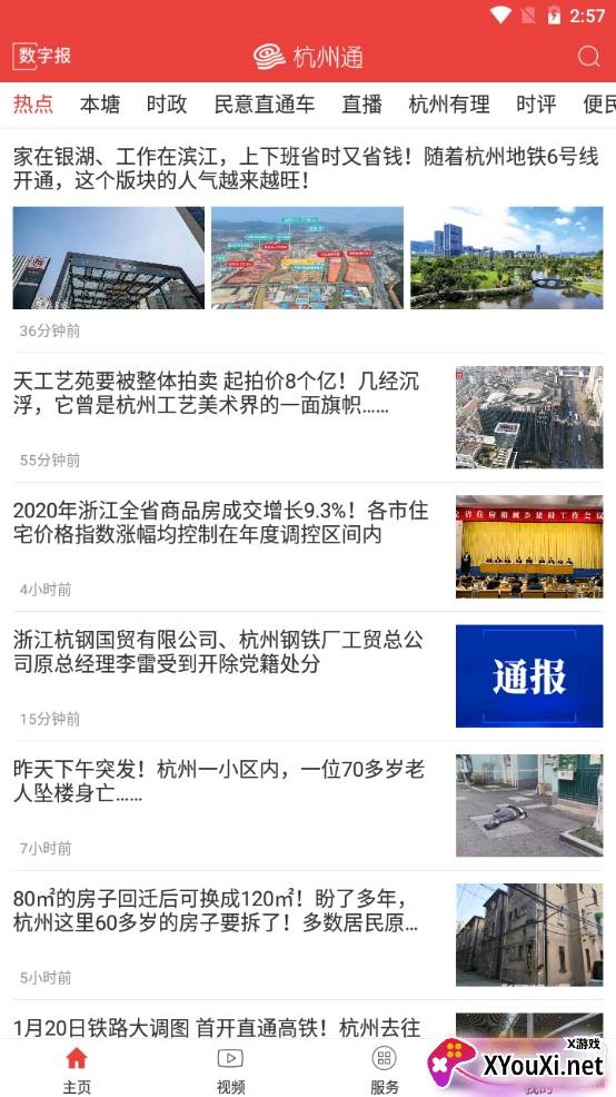 杭州通通用卡最新版
