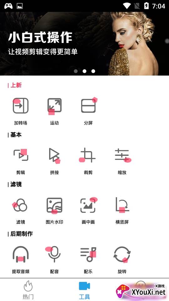 视频剪辑神器去水印版 视频剪辑神器去水印版