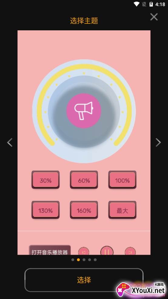 芒果声音放大器无损音质版 芒果声音放大器无损音质版