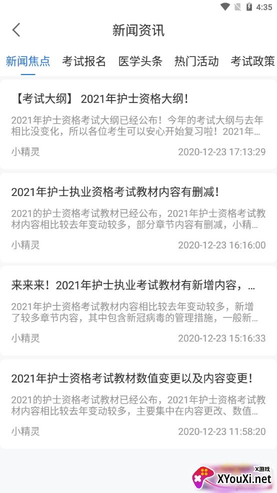 医考精灵免费题库版 医考精灵免费题库版