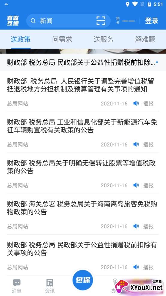 税企直联互通注册登录版 税企直联互通注册登录版