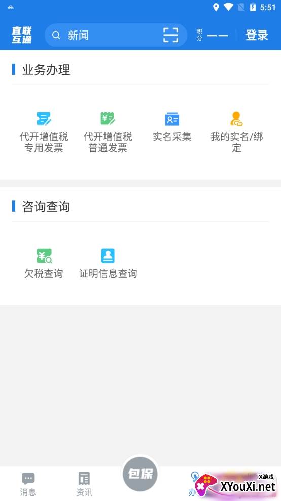 税企直联互通注册登录版 税企直联互通注册登录版