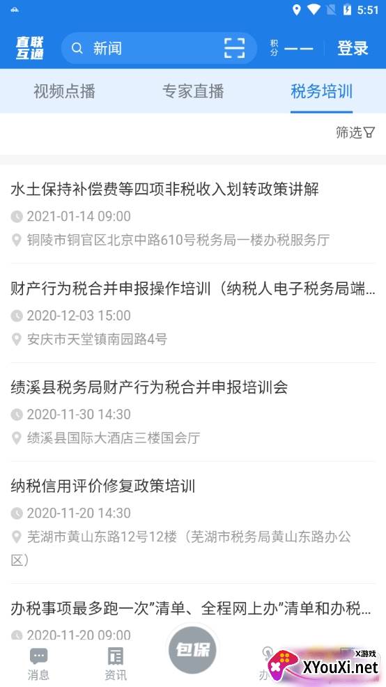 税企直联互通注册登录版 税企直联互通注册登录版