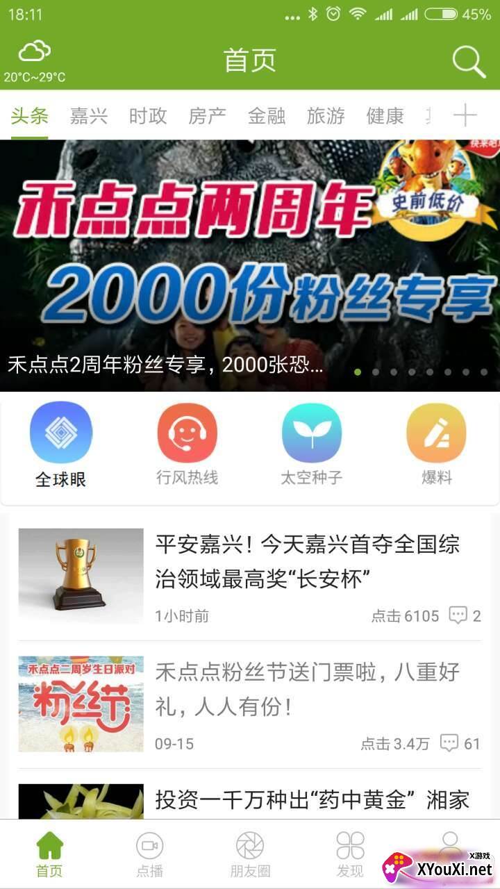 禾点点直播领红包版