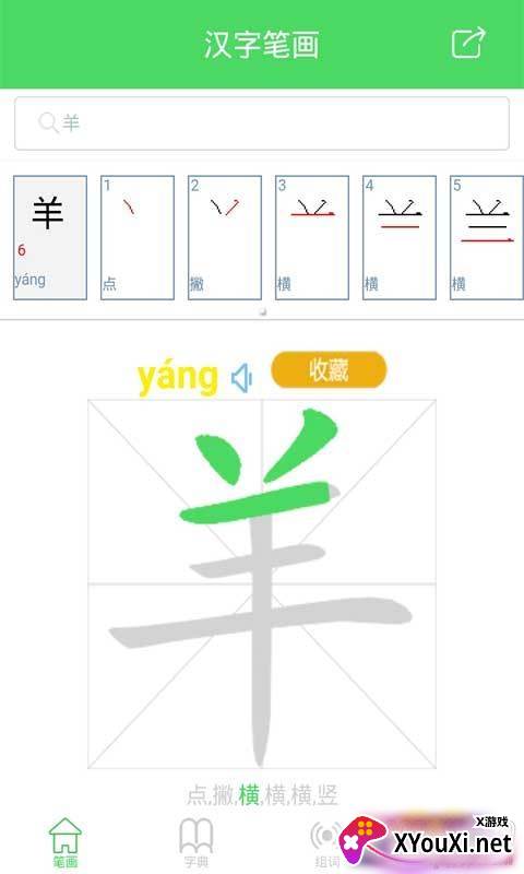 汉字笔画大全app免费版