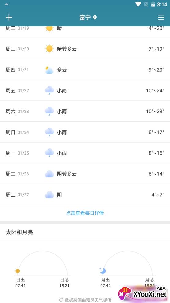 风和天气通实时预报版
