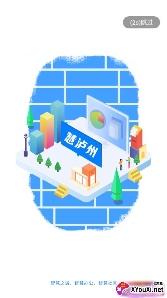 泸州城市之家智慧生活版