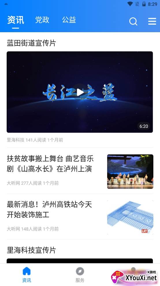 泸州城市之家智慧生活版